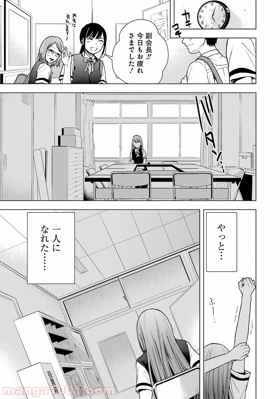 罪と快 - 第6話 - Page 9