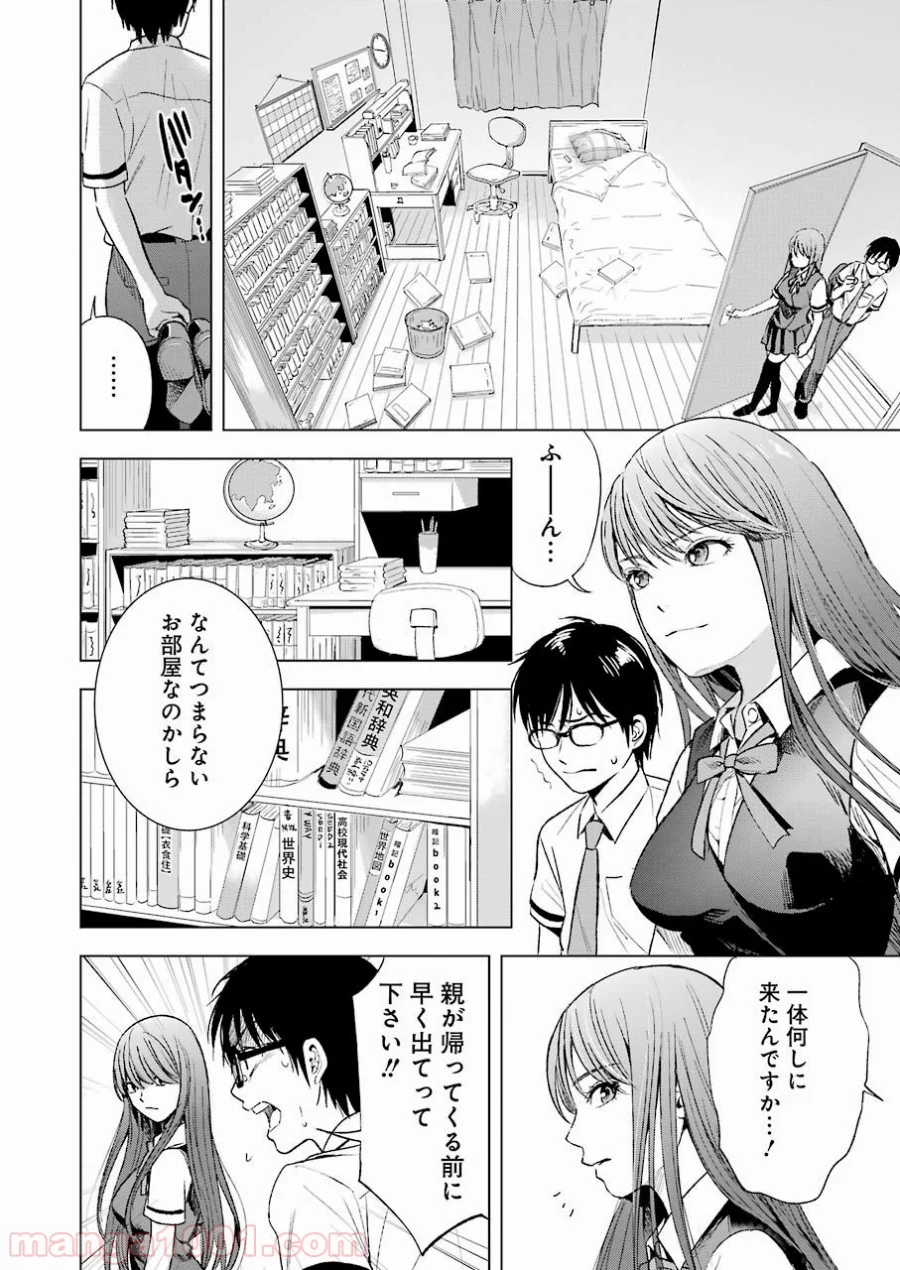 罪と快 - 第7話 - Page 8