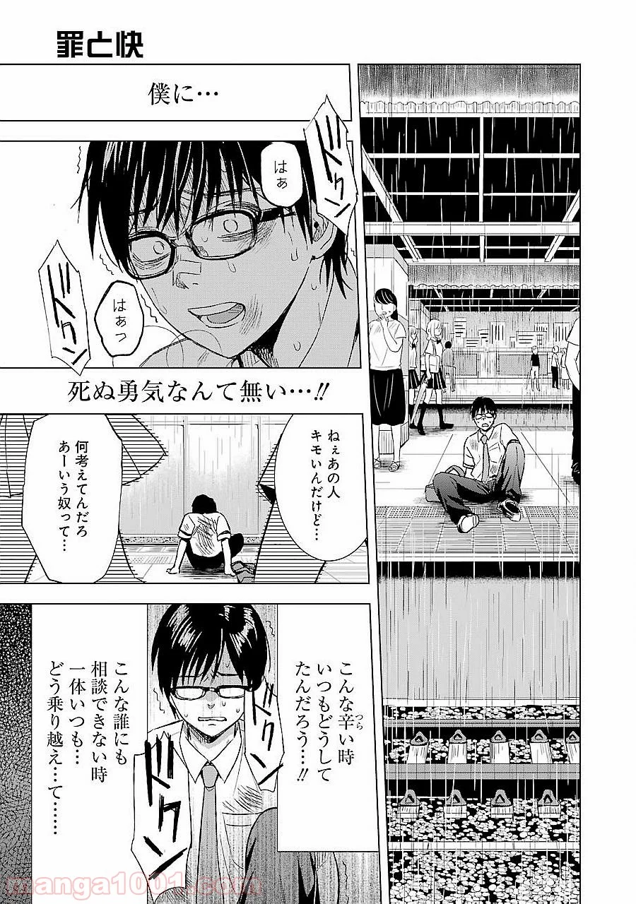 罪と快 - 第9話 - Page 13