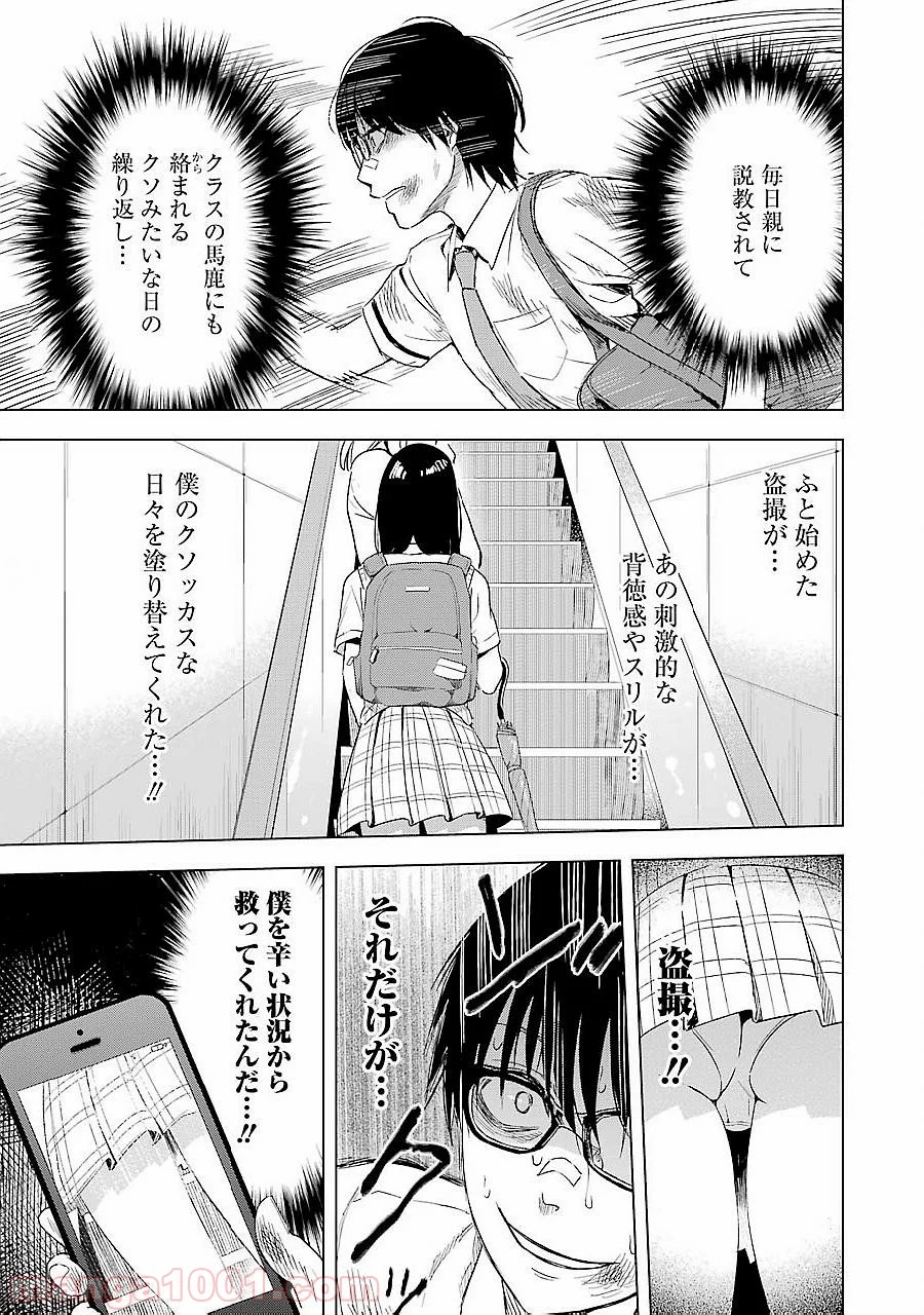 罪と快 - 第9話 - Page 15