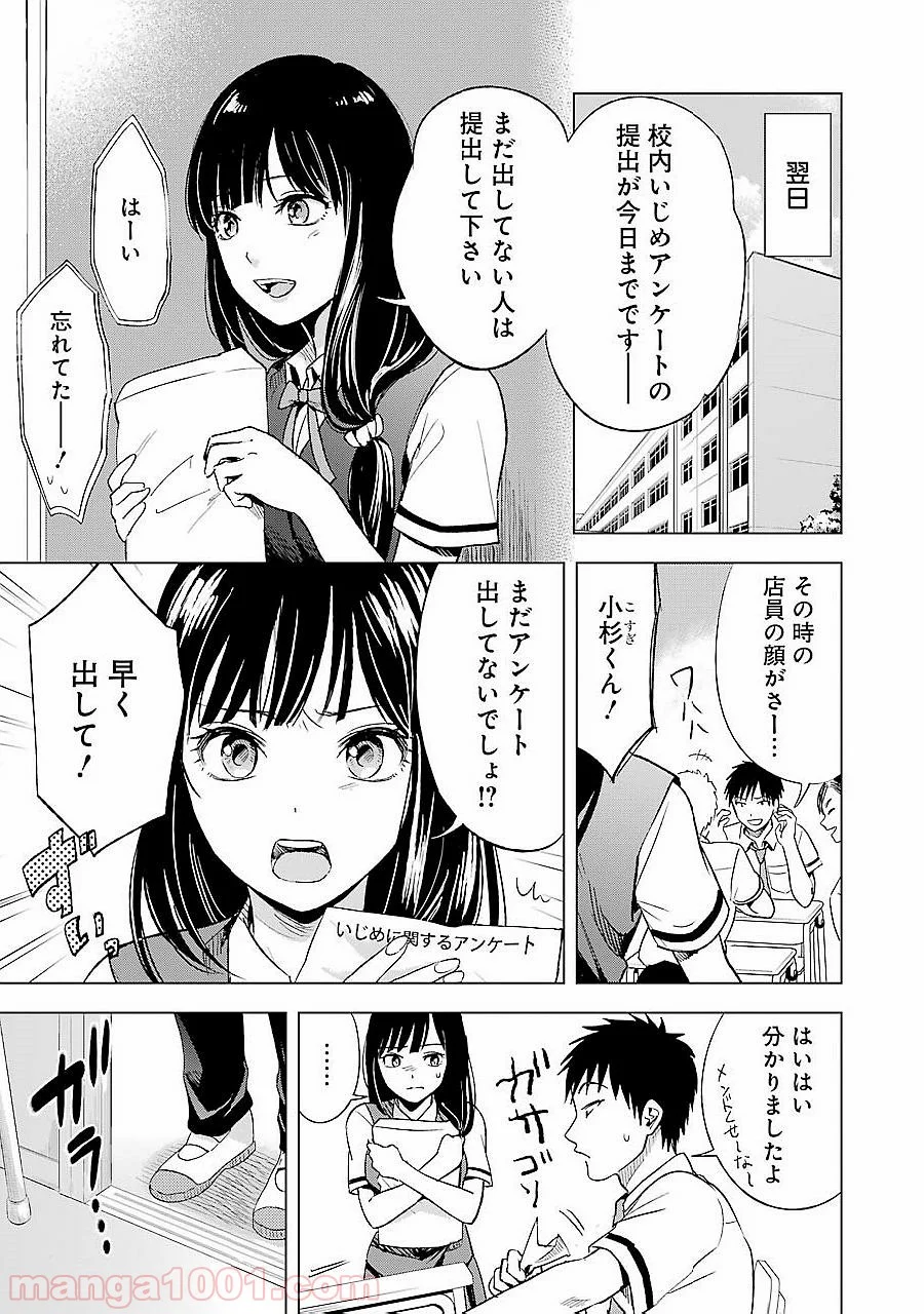 罪と快 - 第9話 - Page 3