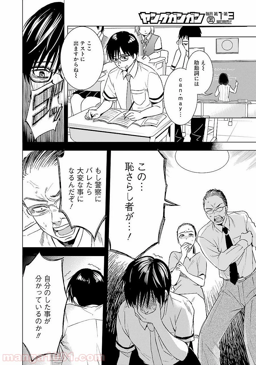 罪と快 - 第9話 - Page 6