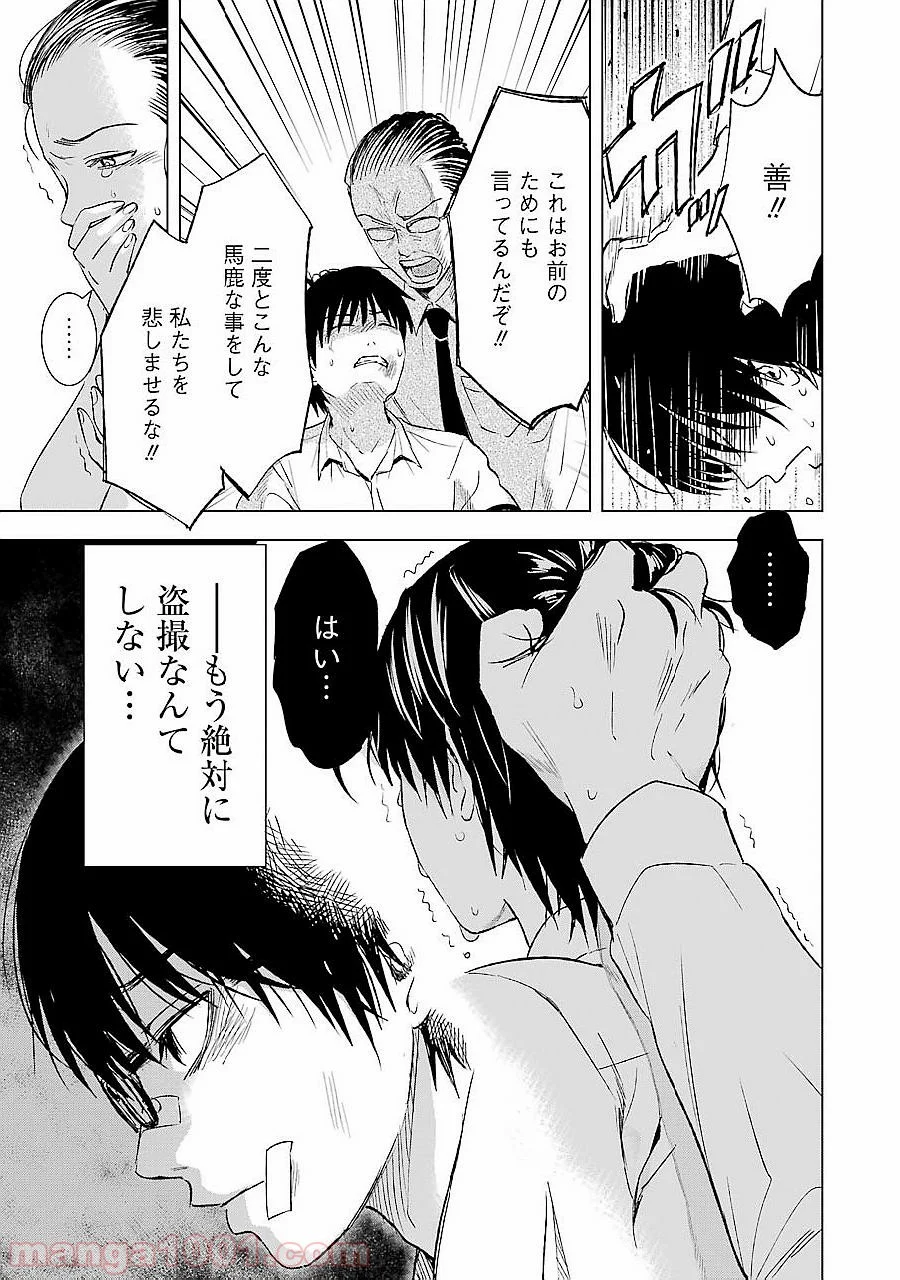 罪と快 - 第9話 - Page 7