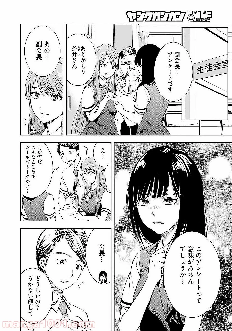 罪と快 - 第9話 - Page 8