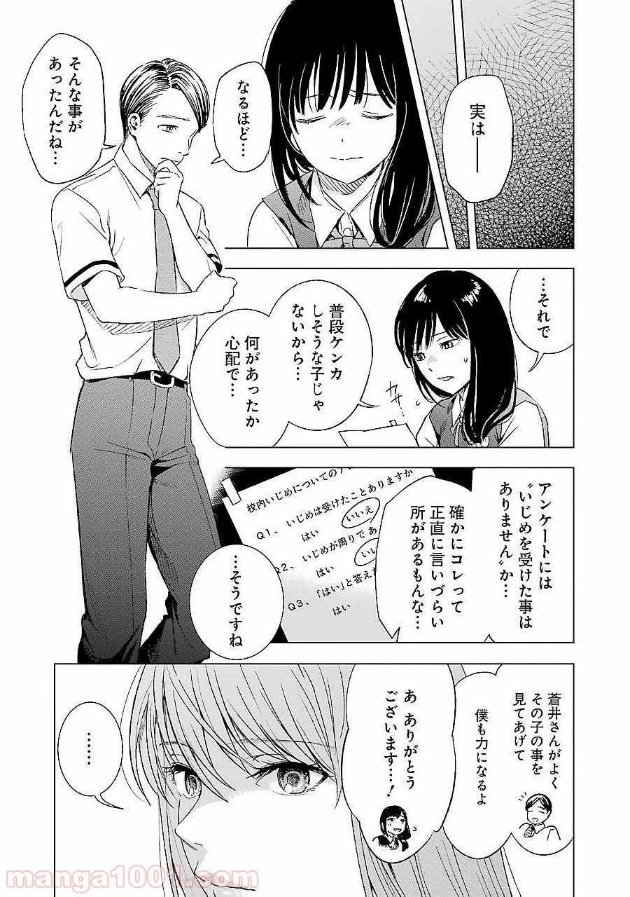 罪と快 - 第9話 - Page 9