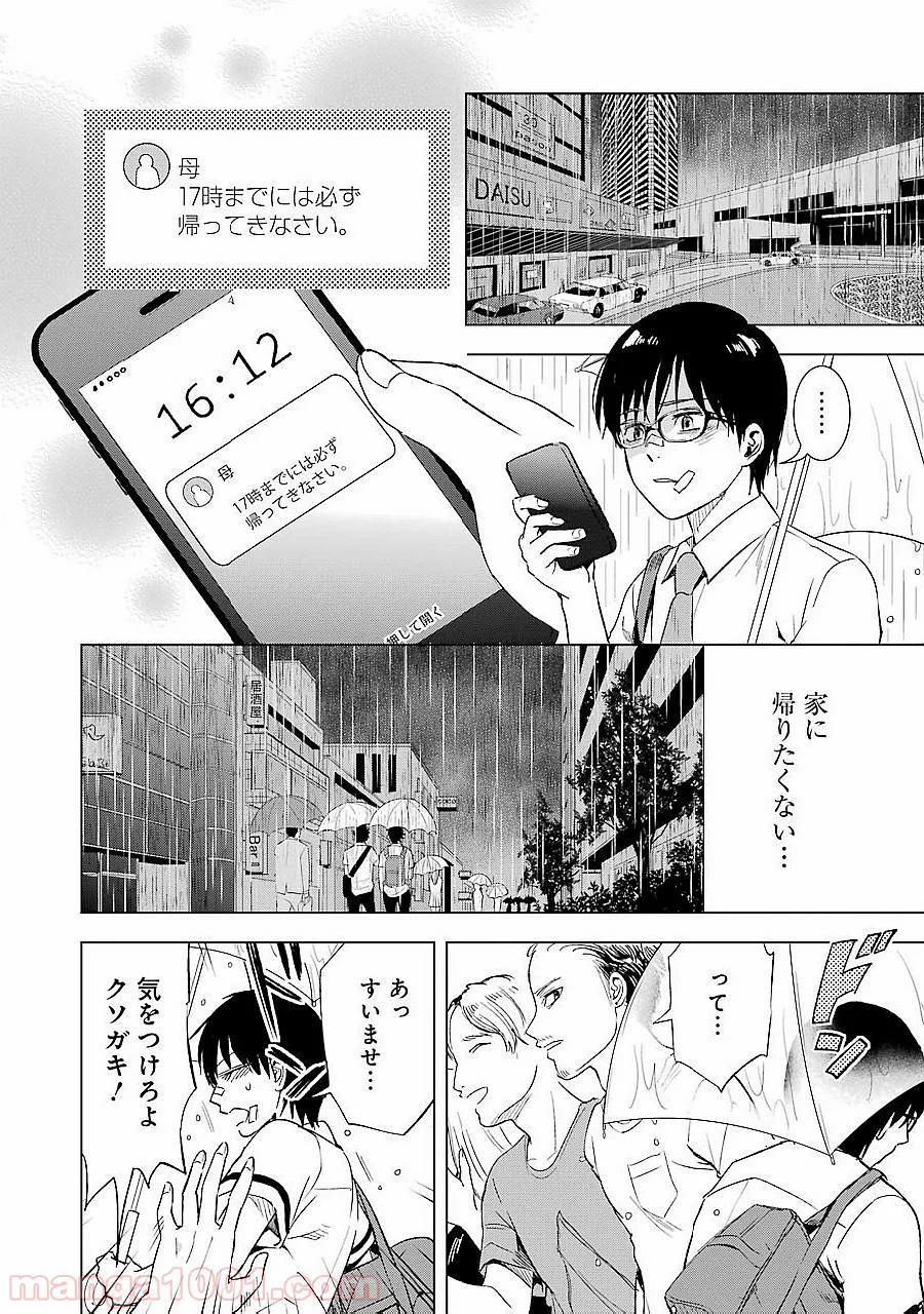 罪と快 - 第9話 - Page 10