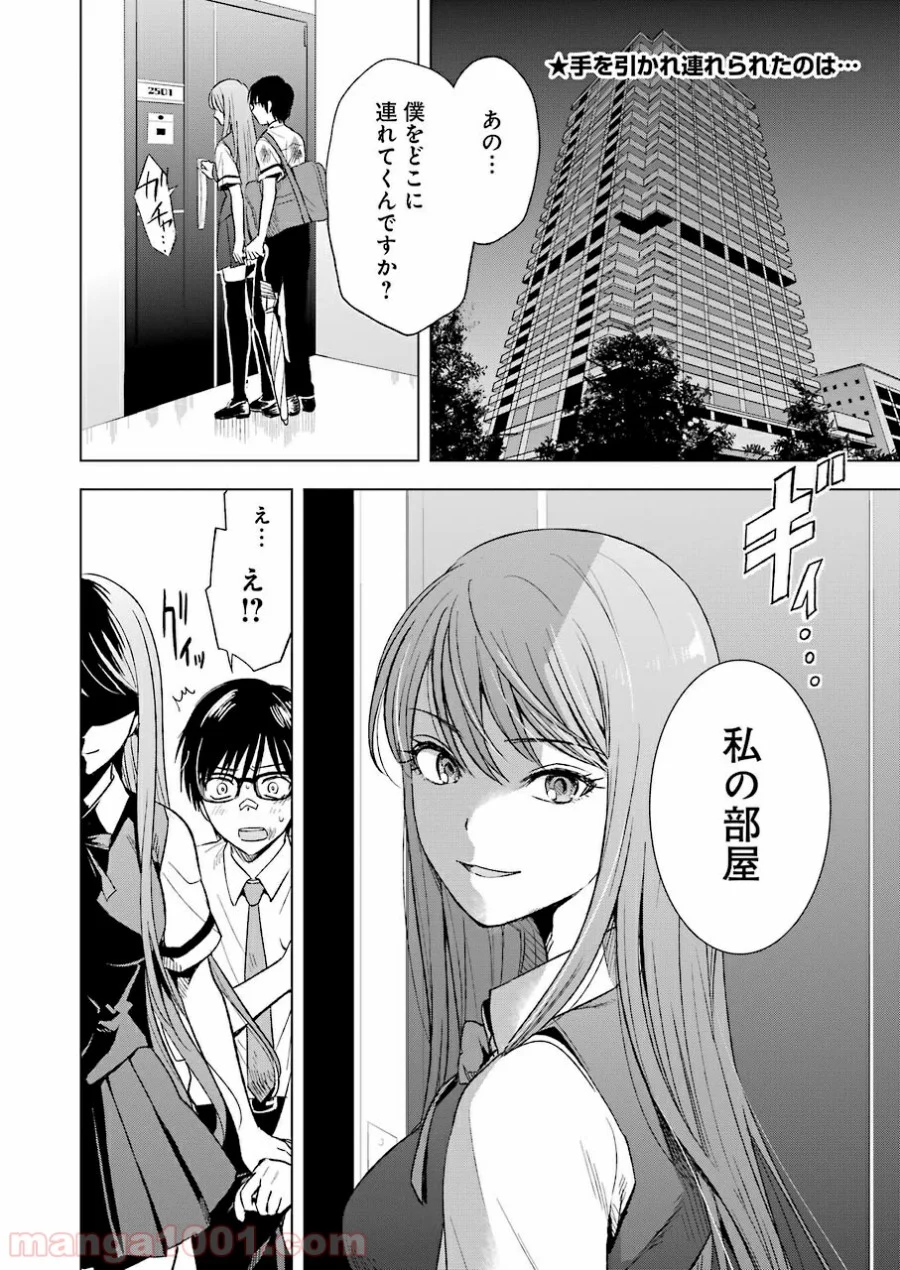 罪と快 - 第10話 - Page 2