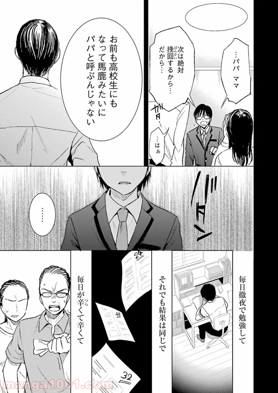 罪と快 - 第10話 - Page 11