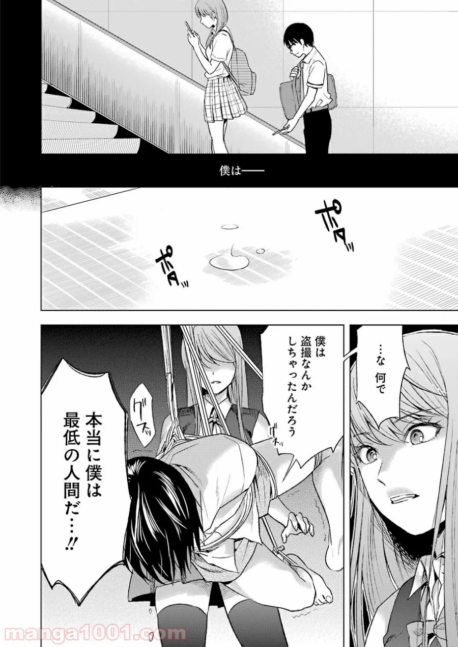 罪と快 - 第10話 - Page 12