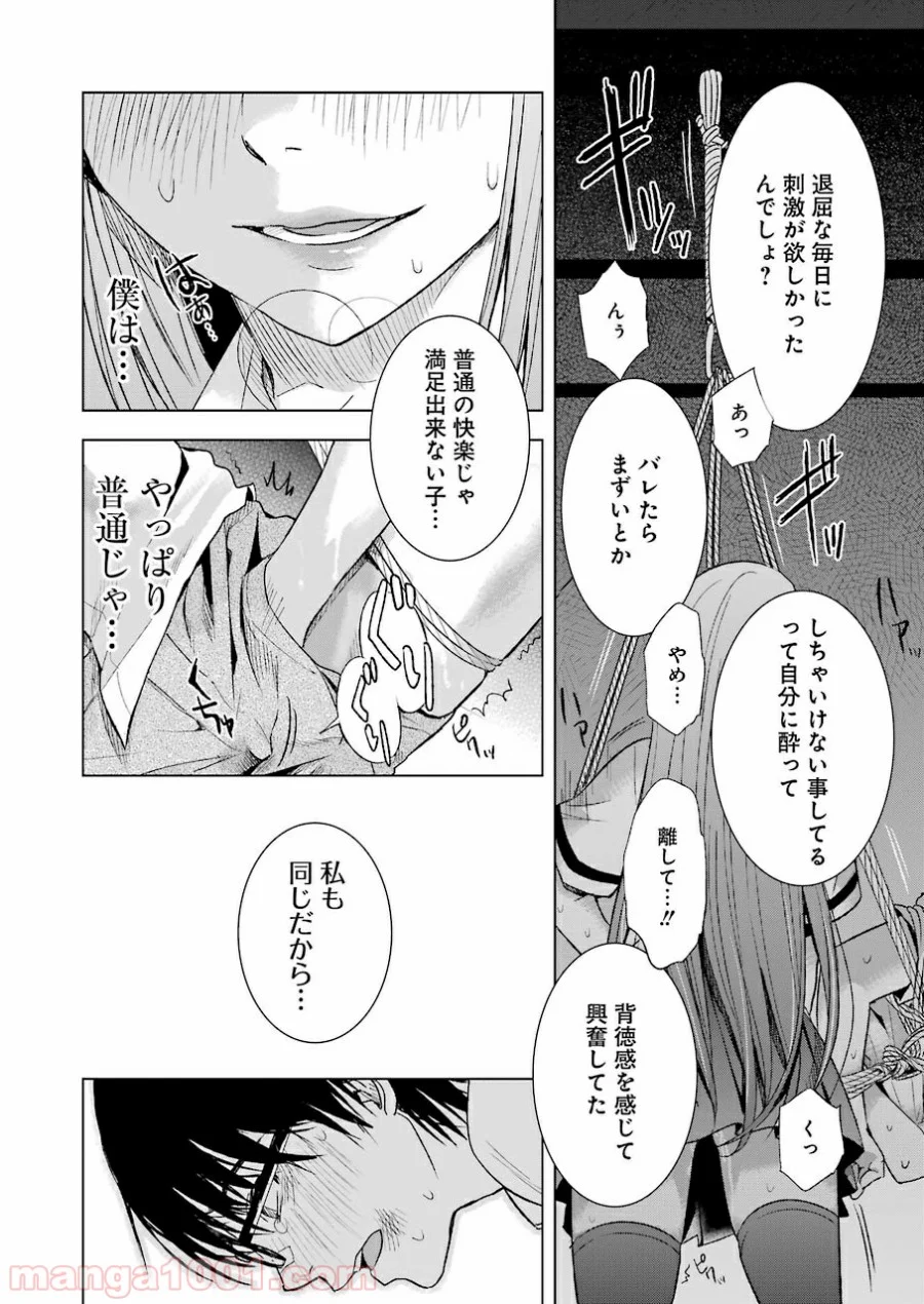 罪と快 - 第10話 - Page 16