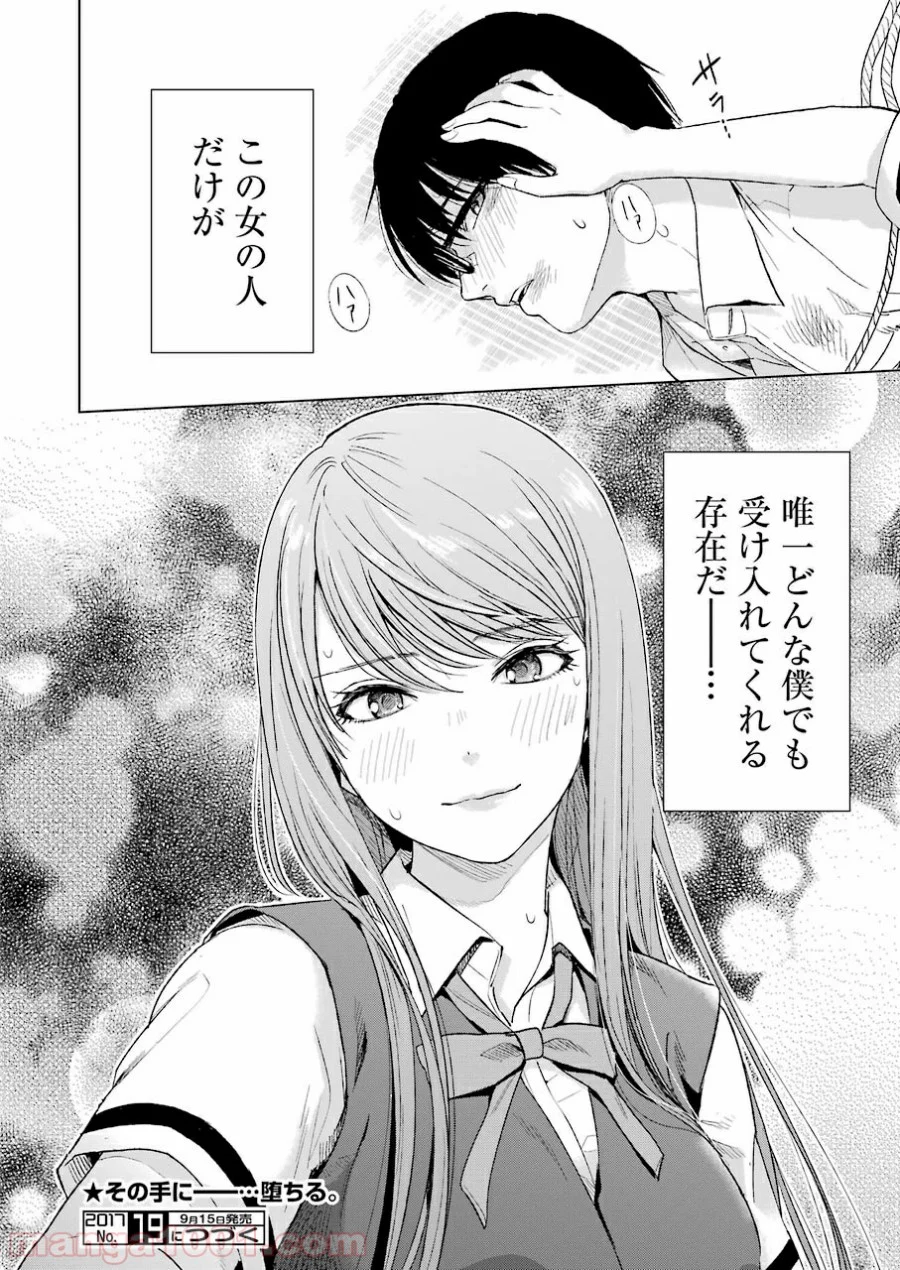 罪と快 - 第10話 - Page 20