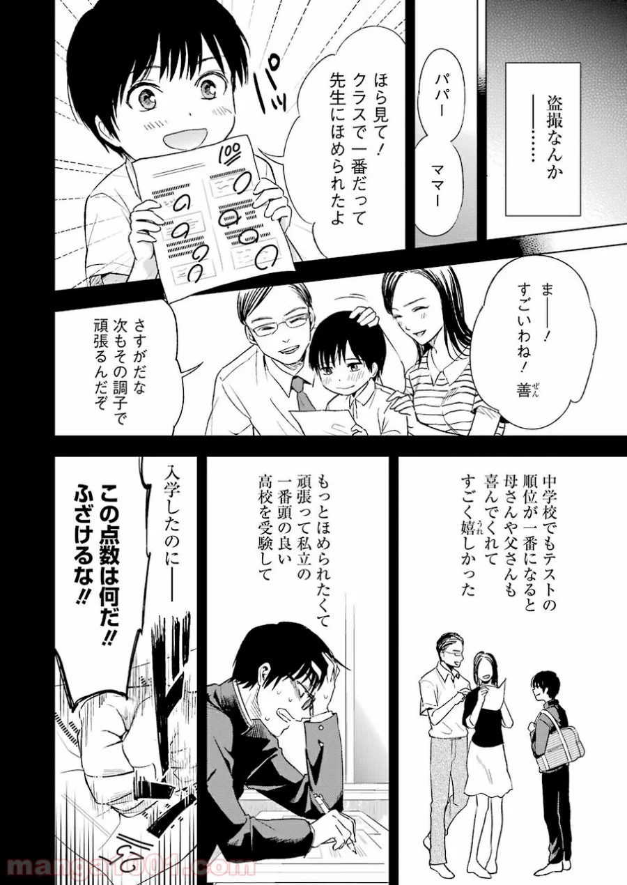 罪と快 - 第10話 - Page 10