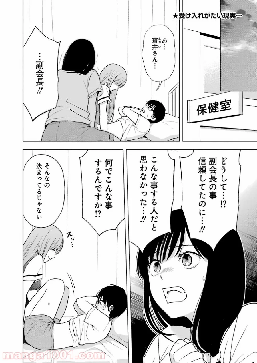 罪と快 - 第14話 - Page 2