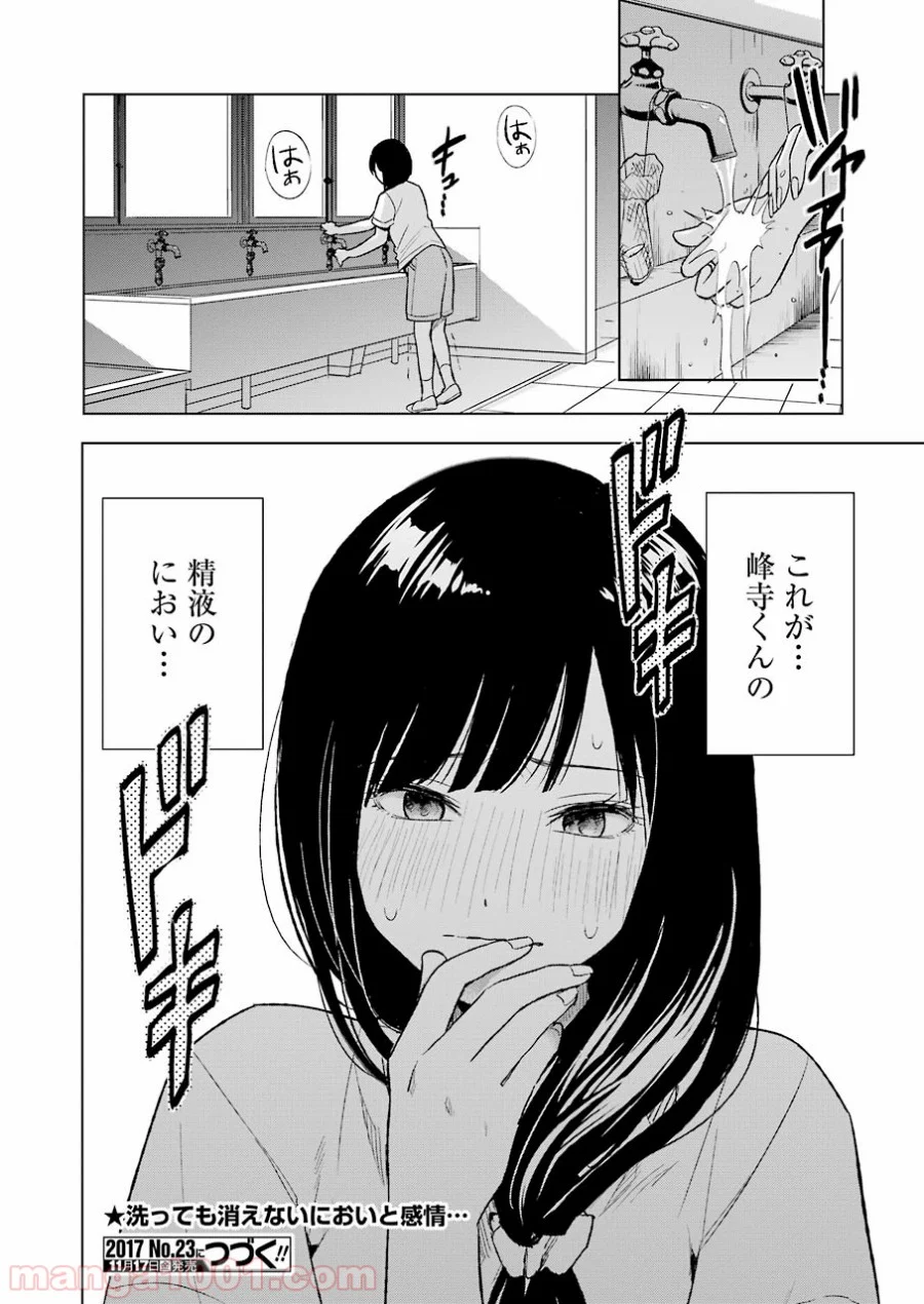 罪と快 - 第14話 - Page 20