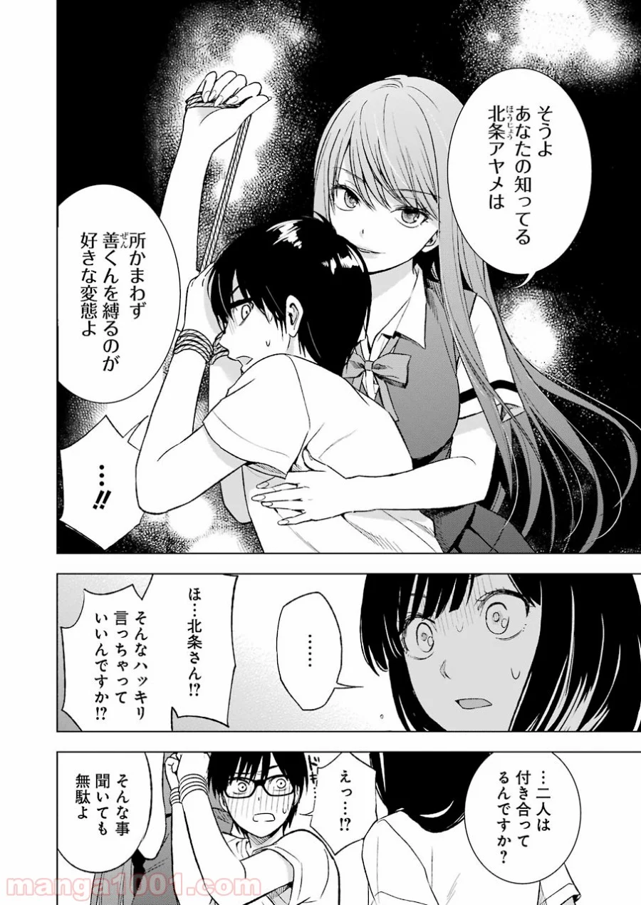 罪と快 - 第14話 - Page 4