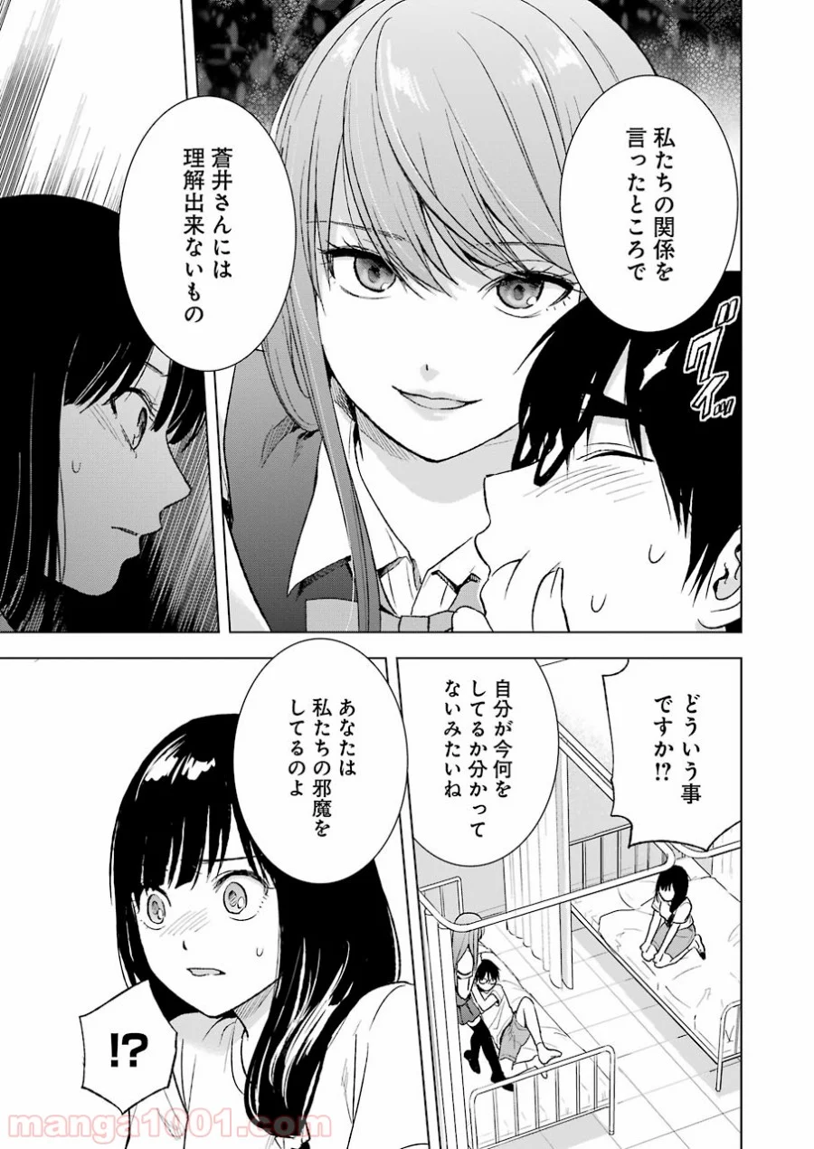 罪と快 - 第14話 - Page 5