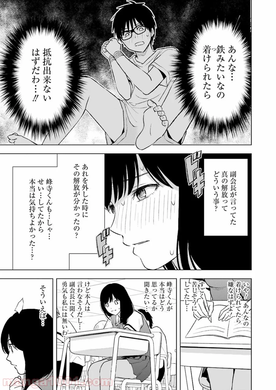 罪と快 - 第15話 - Page 5