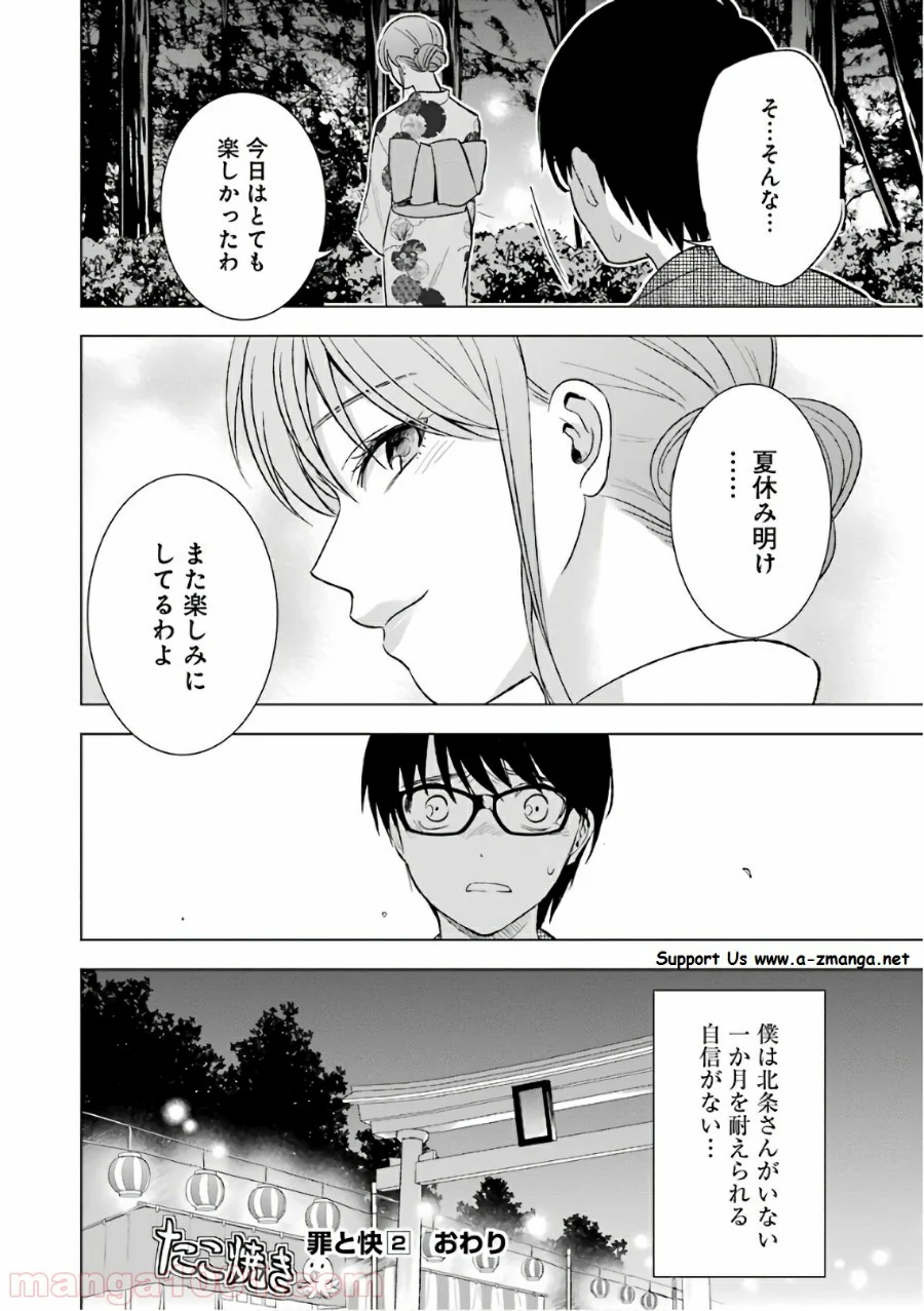 罪と快 - 第18話 - Page 20