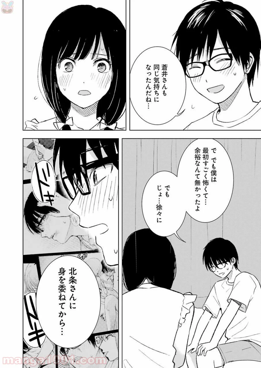 罪と快 - 第19話 - Page 14