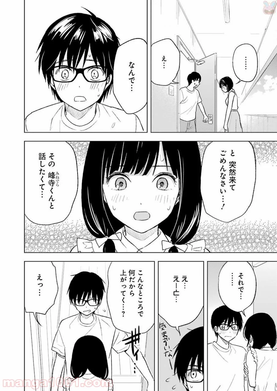 罪と快 - 第19話 - Page 8