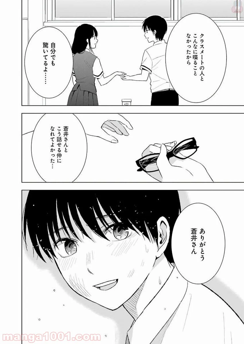 罪と快 - 第22話 - Page 18