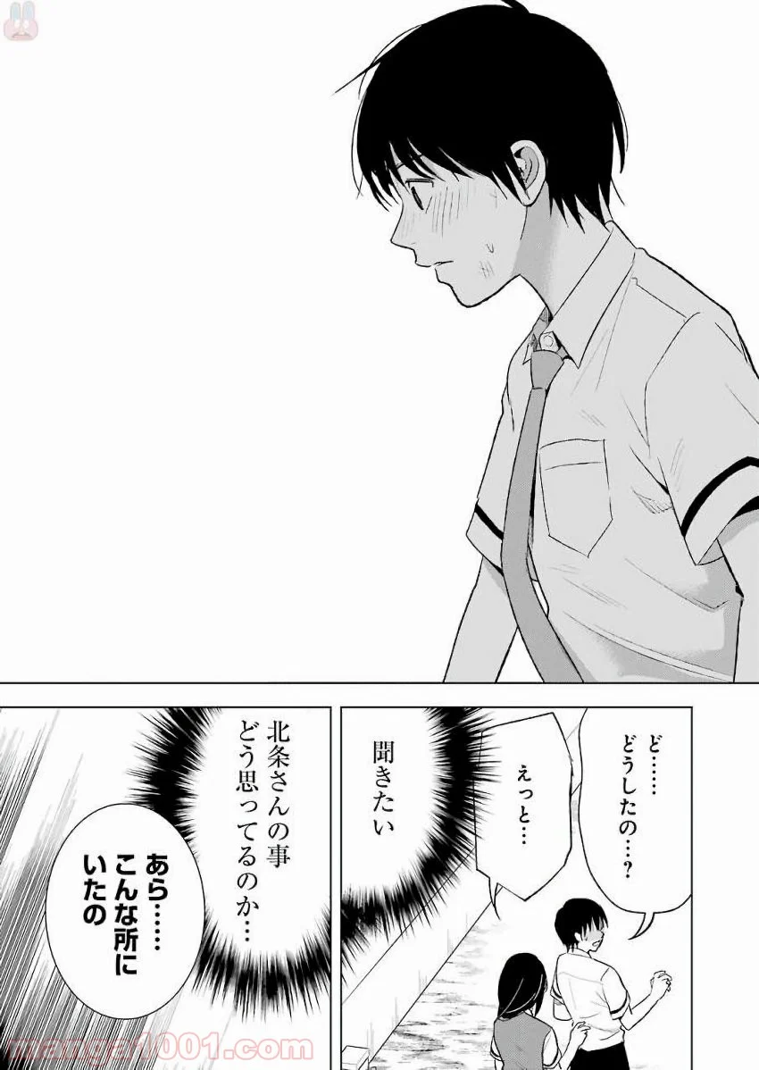 罪と快 - 第22話 - Page 21