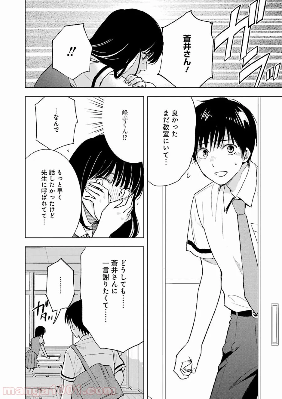 罪と快 - 第23話 - Page 16