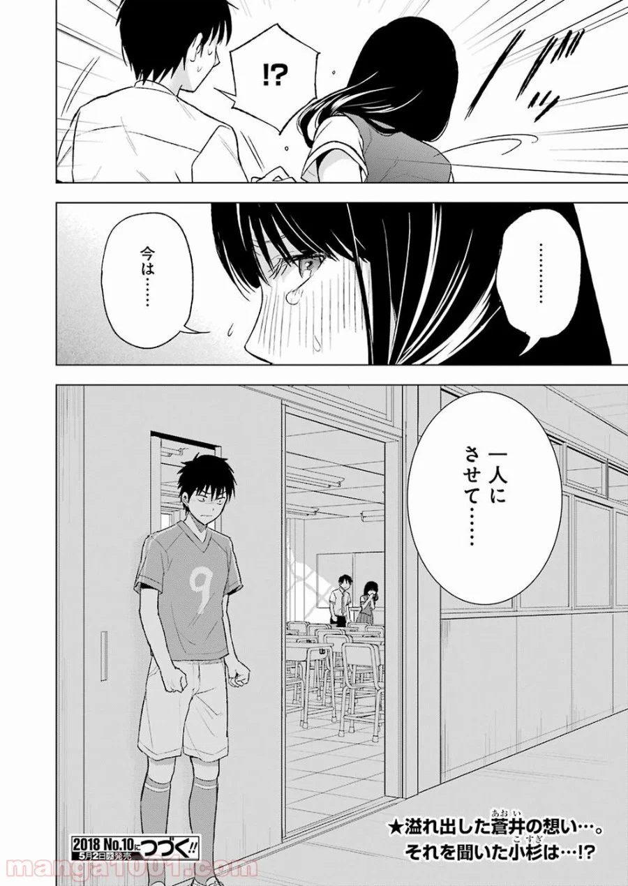 罪と快 - 第23話 - Page 20