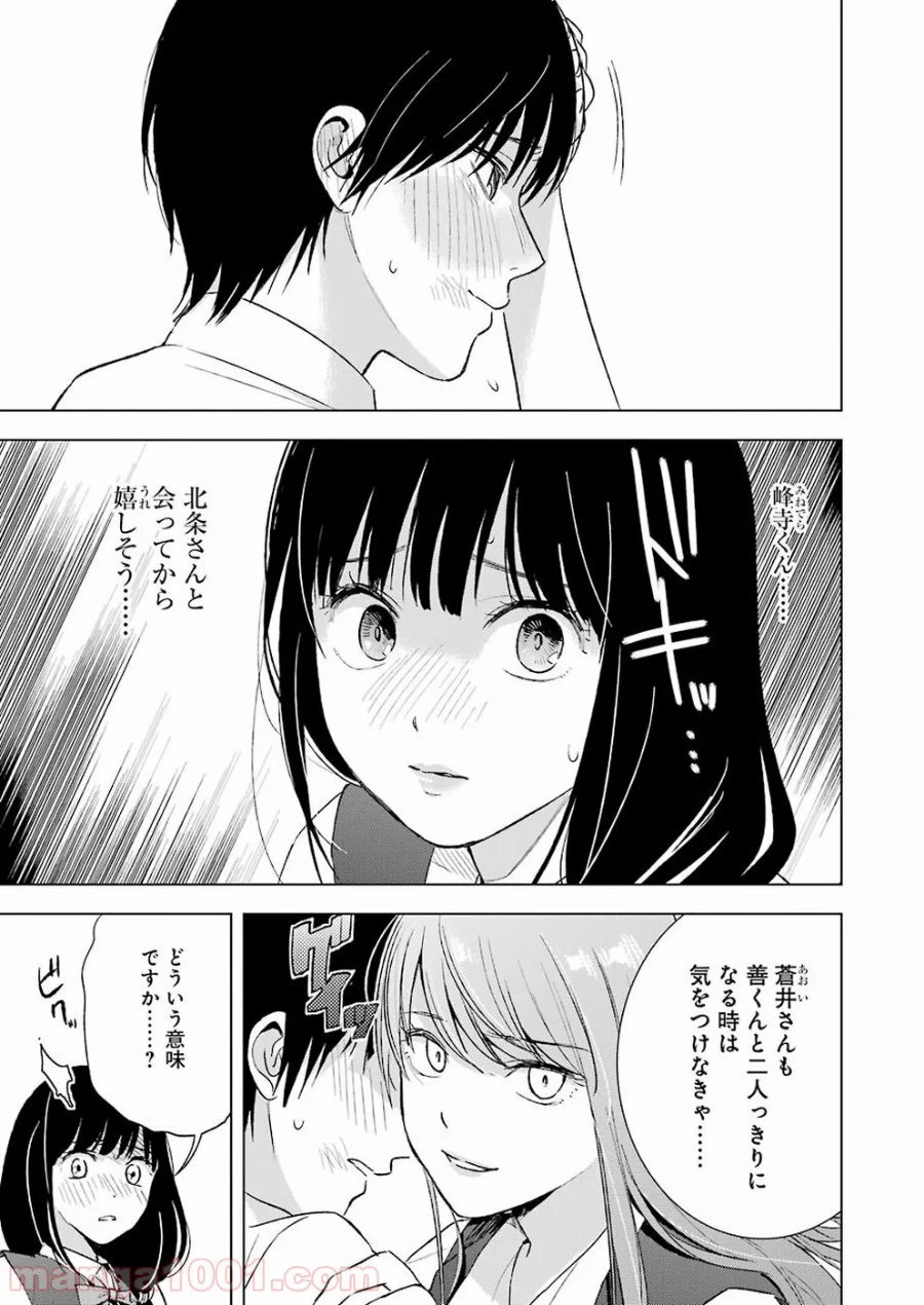 罪と快 - 第23話 - Page 3