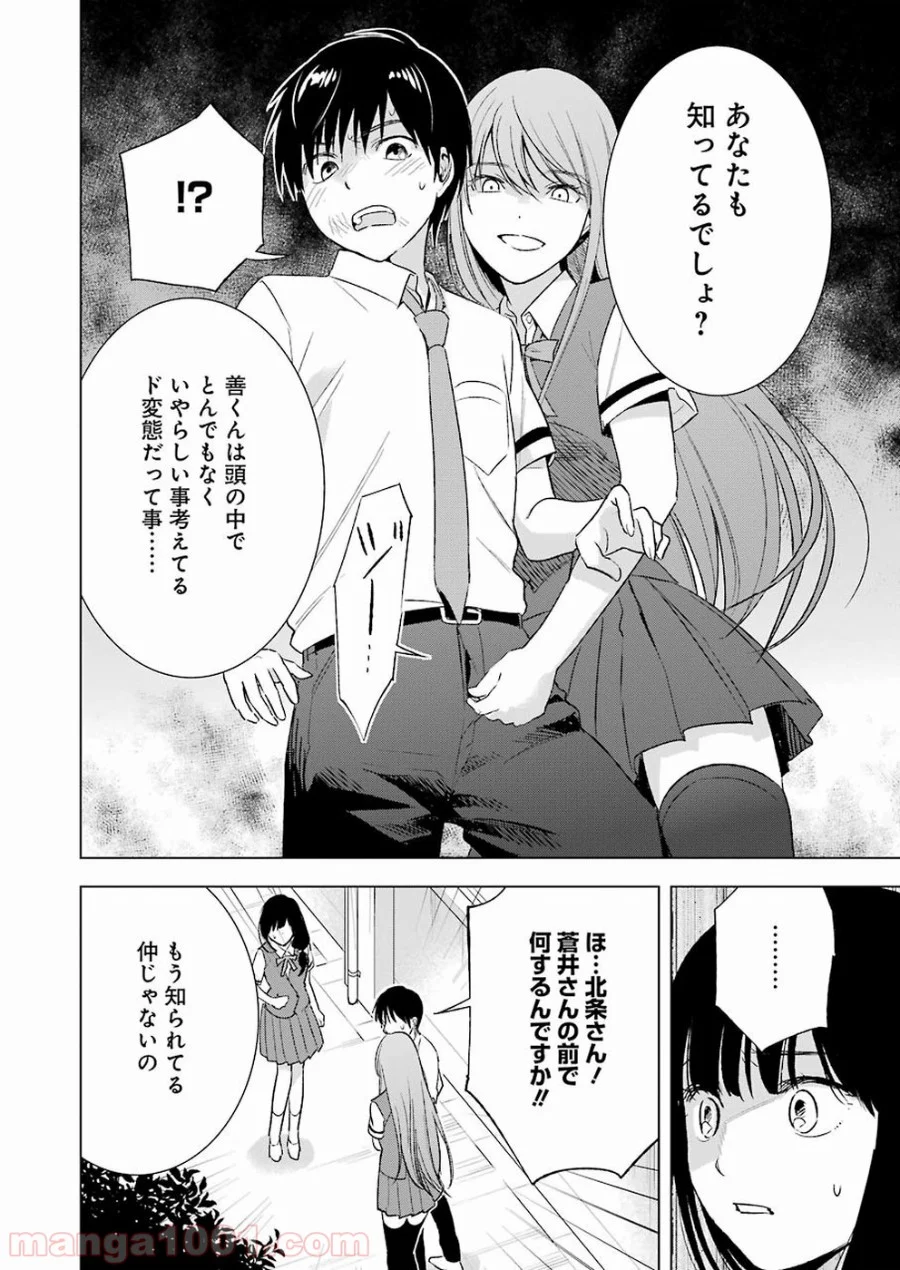 罪と快 - 第23話 - Page 4