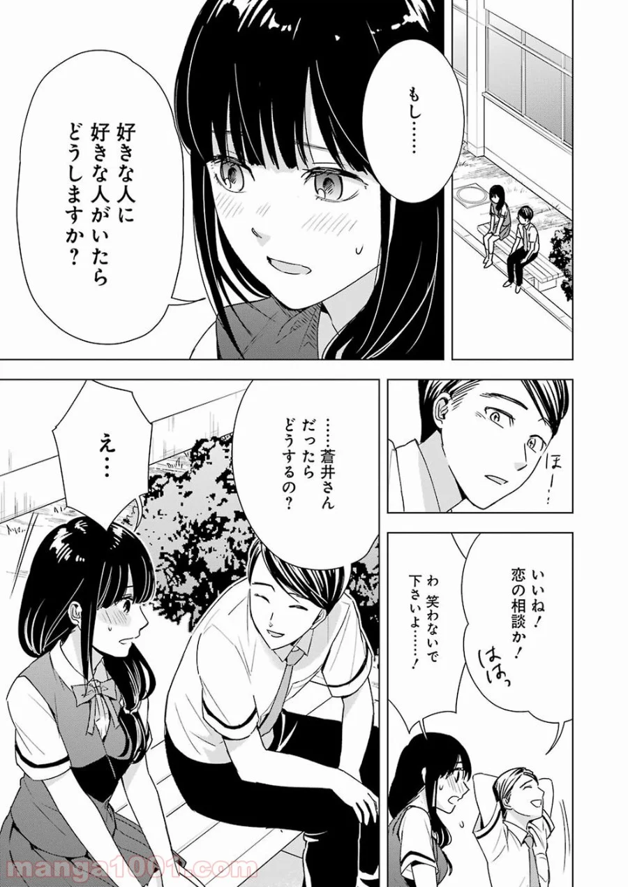 罪と快 - 第24話 - Page 13