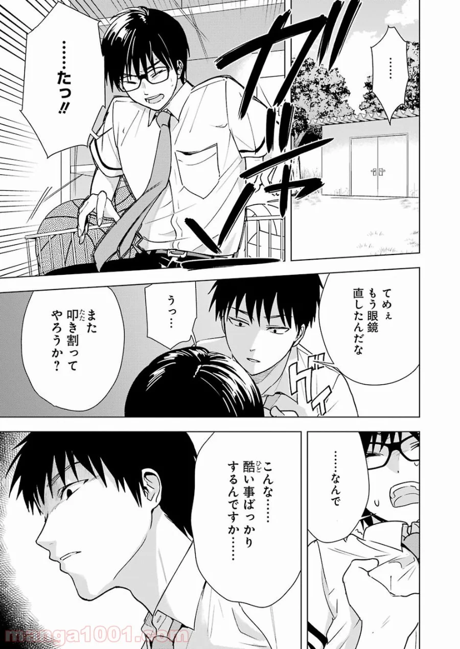 罪と快 - 第24話 - Page 3