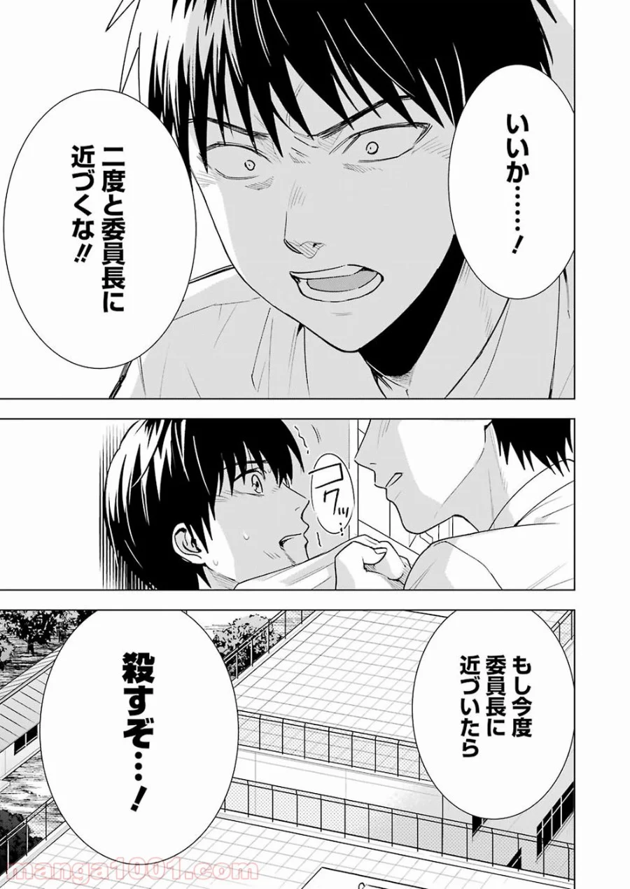 罪と快 - 第24話 - Page 5