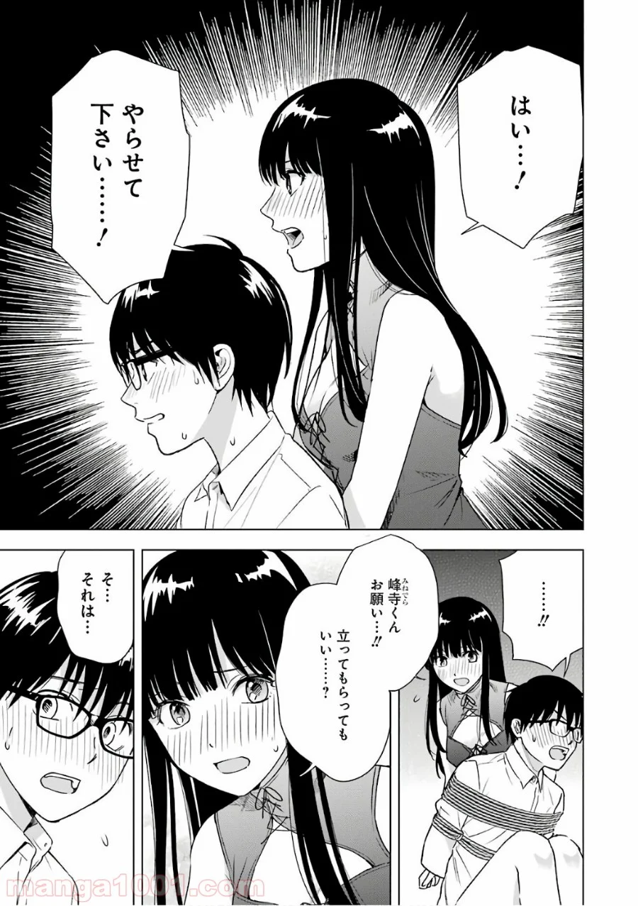 罪と快 - 第28話 - Page 3