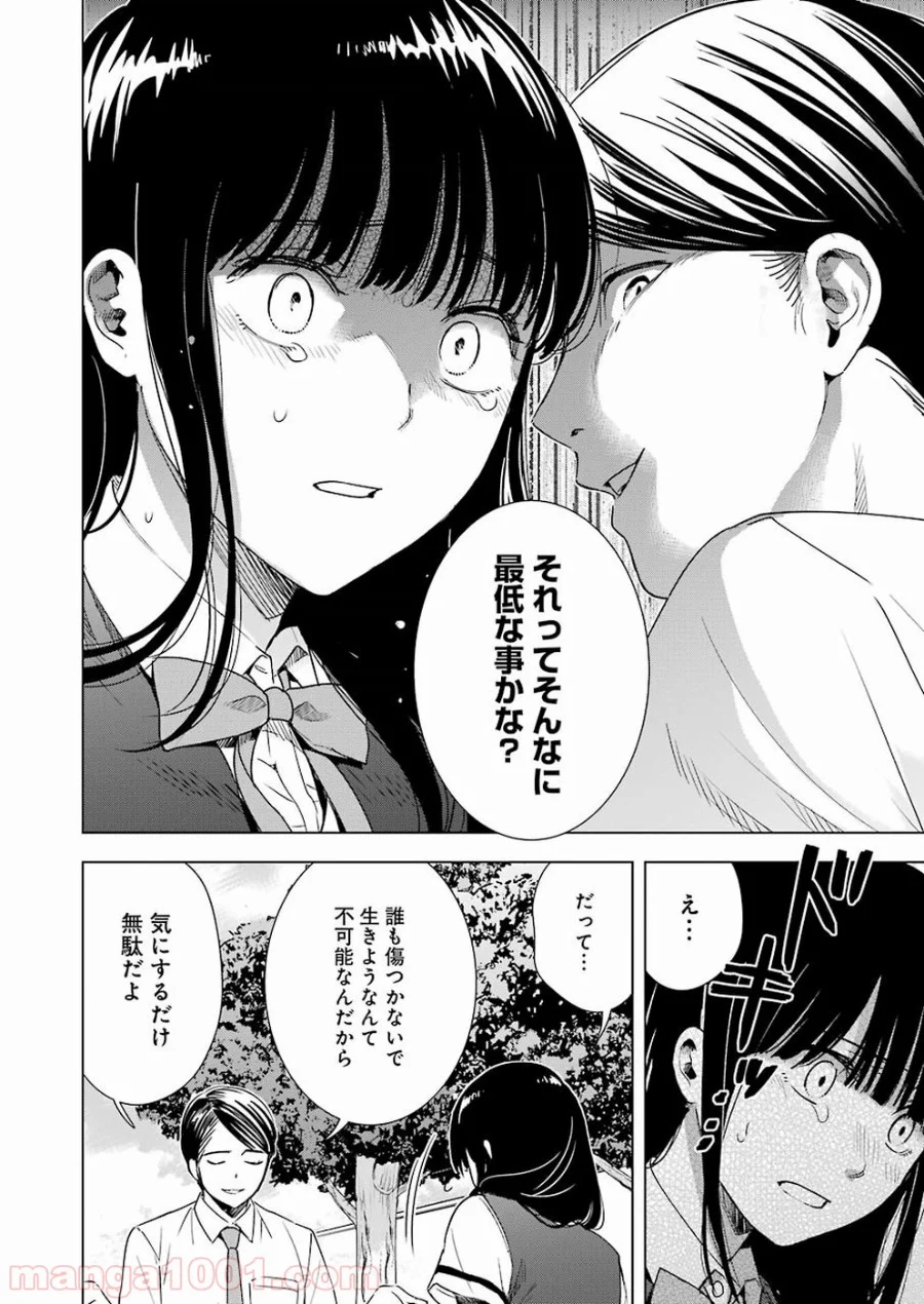 罪と快 - 第32話 - Page 12