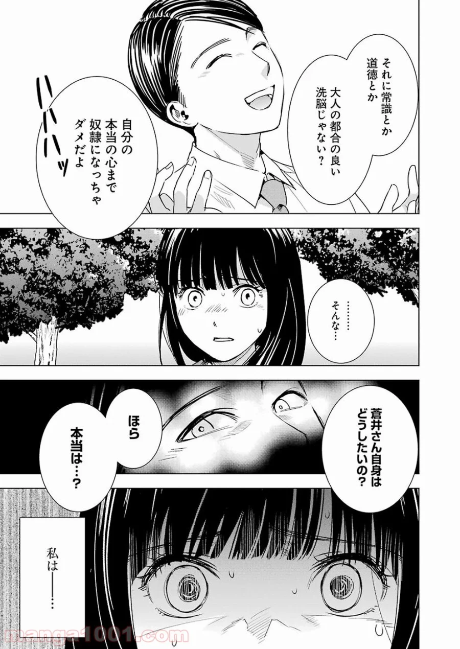 罪と快 - 第32話 - Page 13