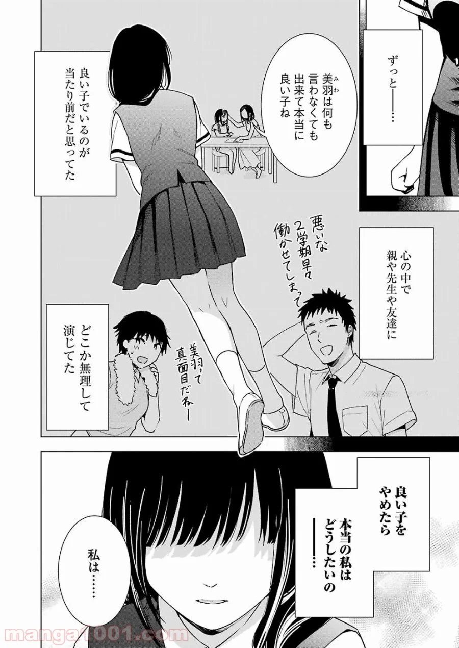 罪と快 - 第32話 - Page 14