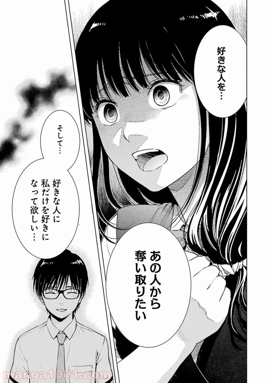 罪と快 - 第32話 - Page 15