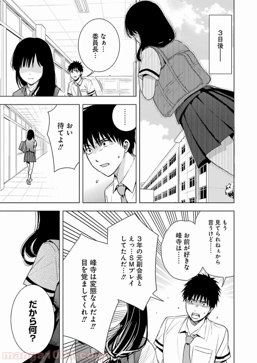 罪と快 - 第32話 - Page 17