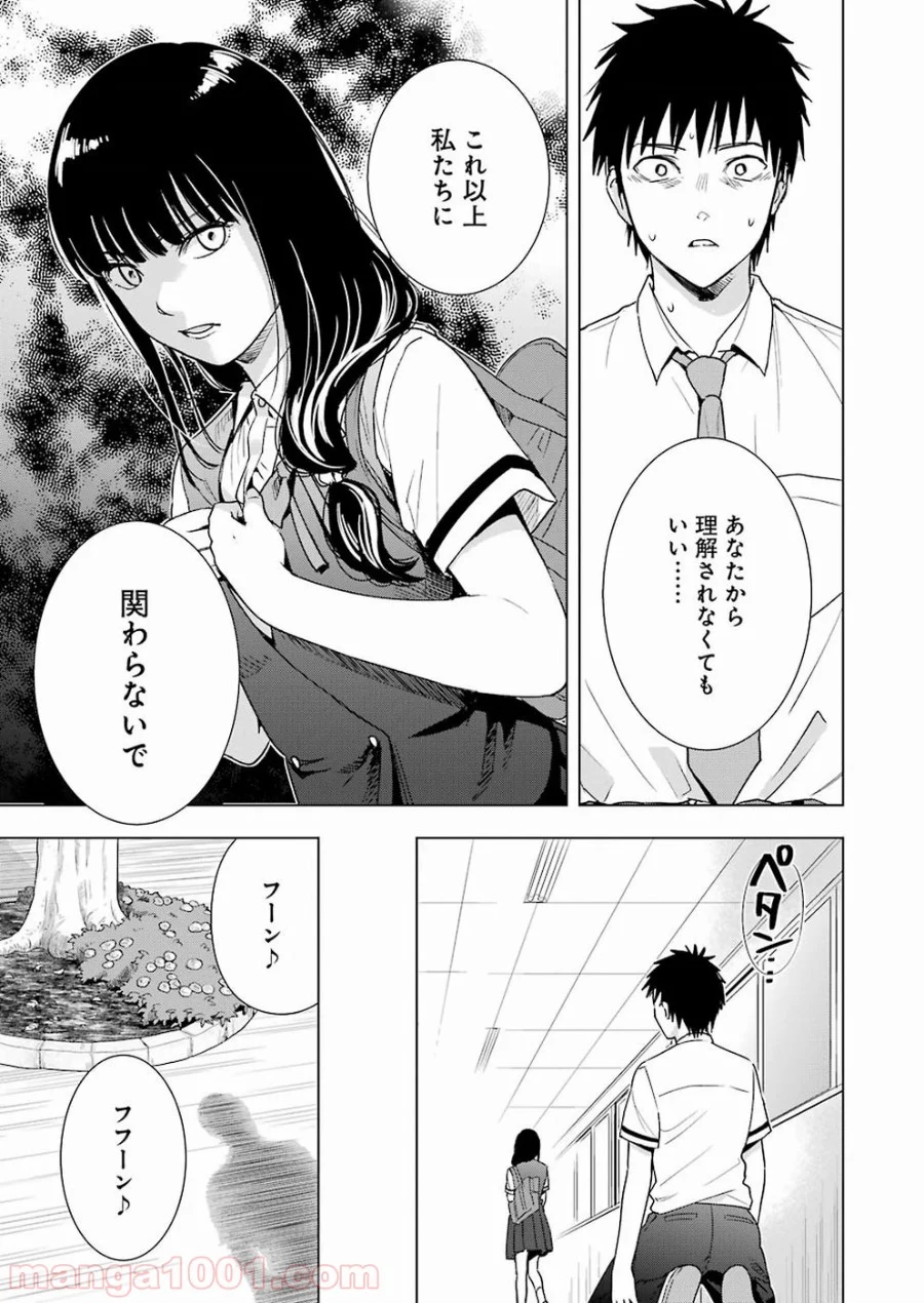 罪と快 - 第32話 - Page 19