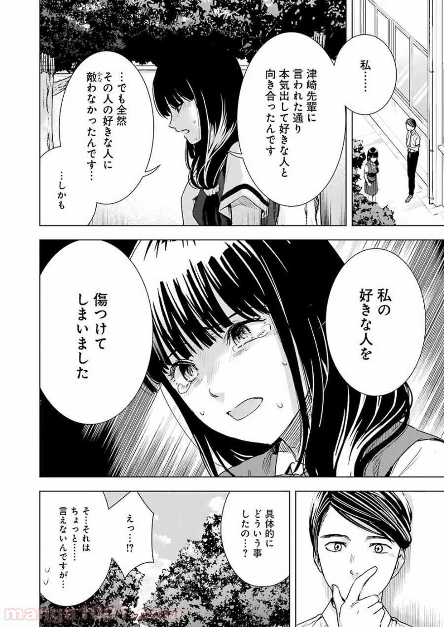 罪と快 - 第32話 - Page 10