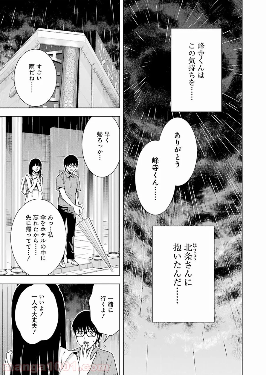 罪と快 - 第36話 - Page 15