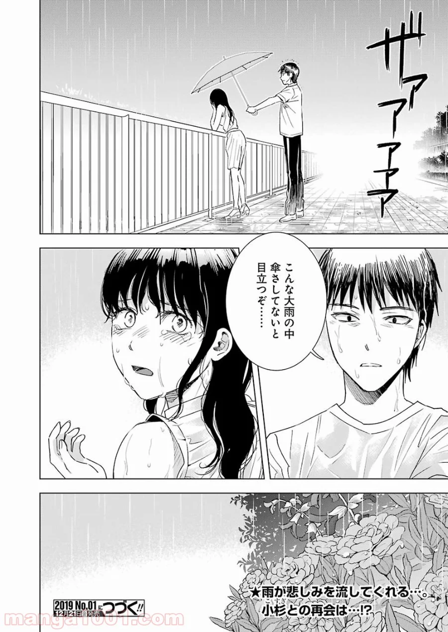 罪と快 - 第36話 - Page 18