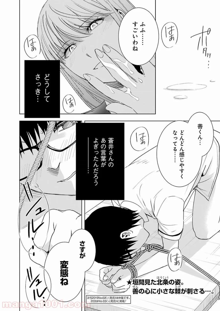 罪と快 - 第37話 - Page 20