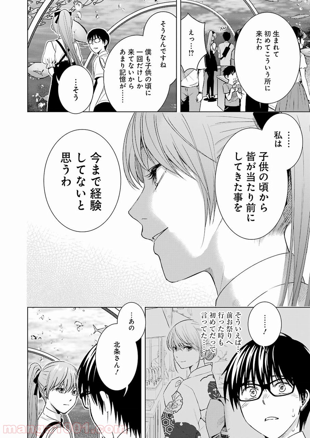 罪と快 - 第39話 - Page 6