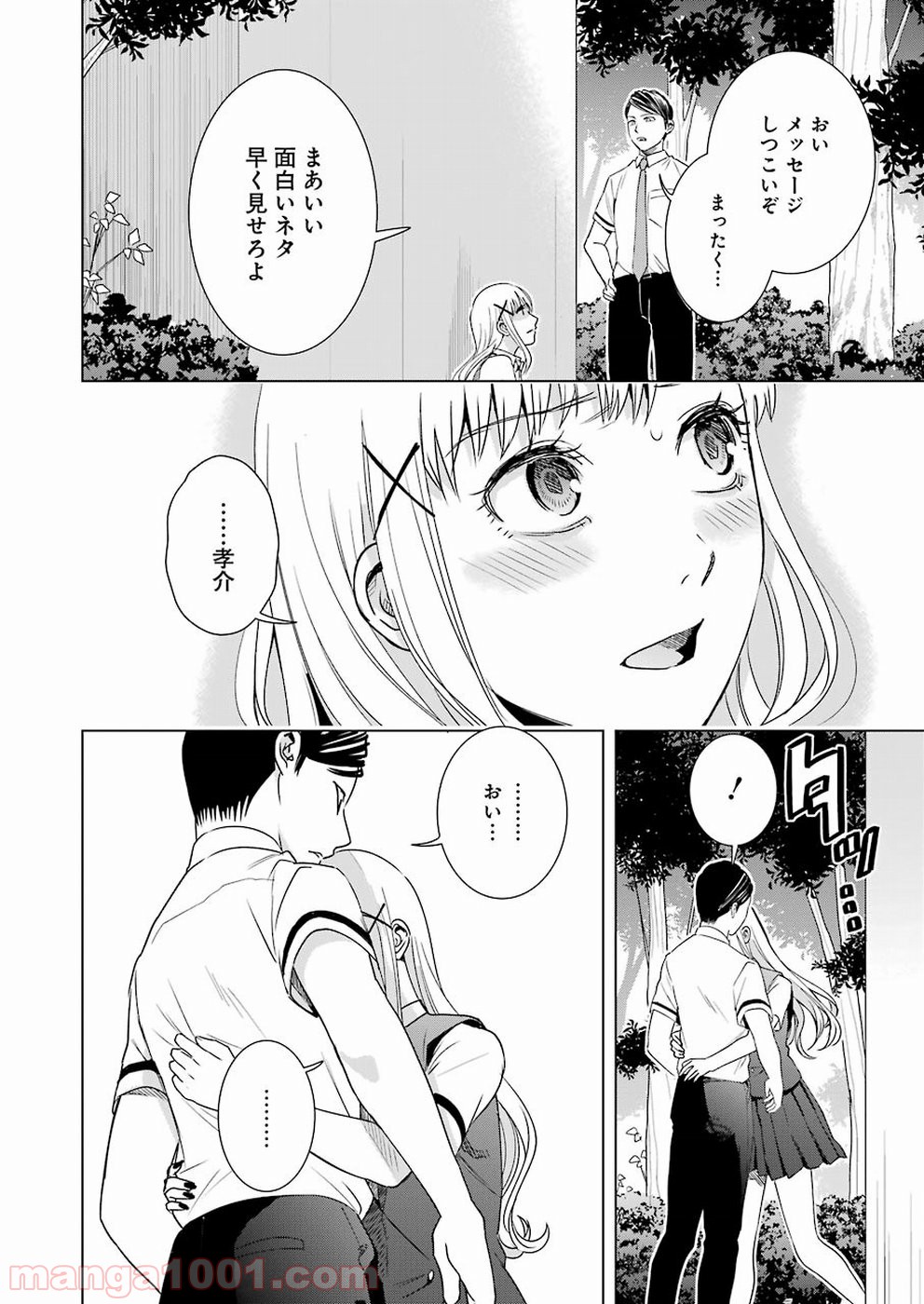 罪と快 - 第41話 - Page 12