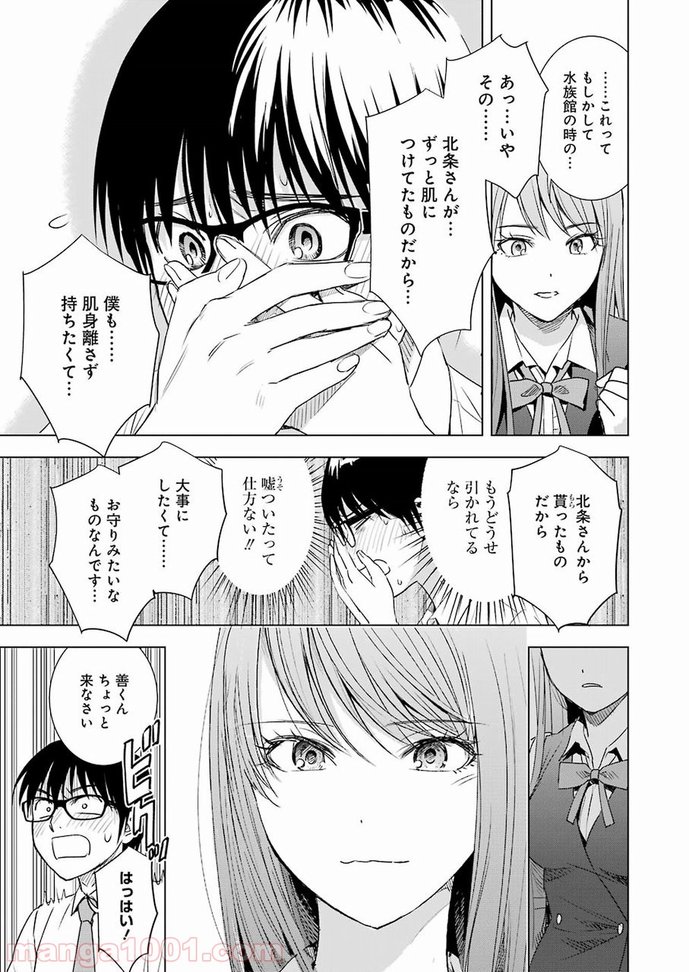 罪と快 - 第42話 - Page 11