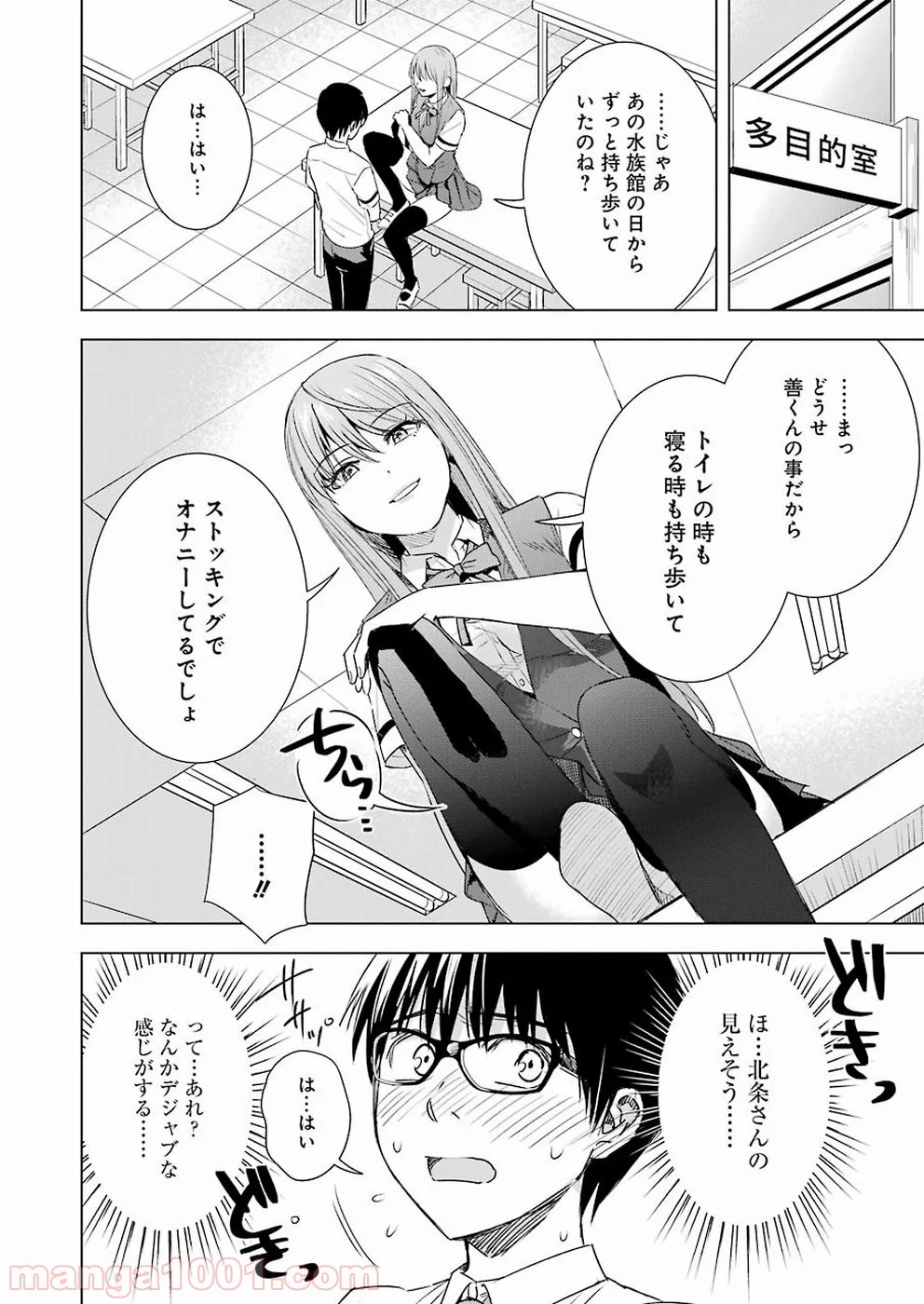 罪と快 - 第42話 - Page 12