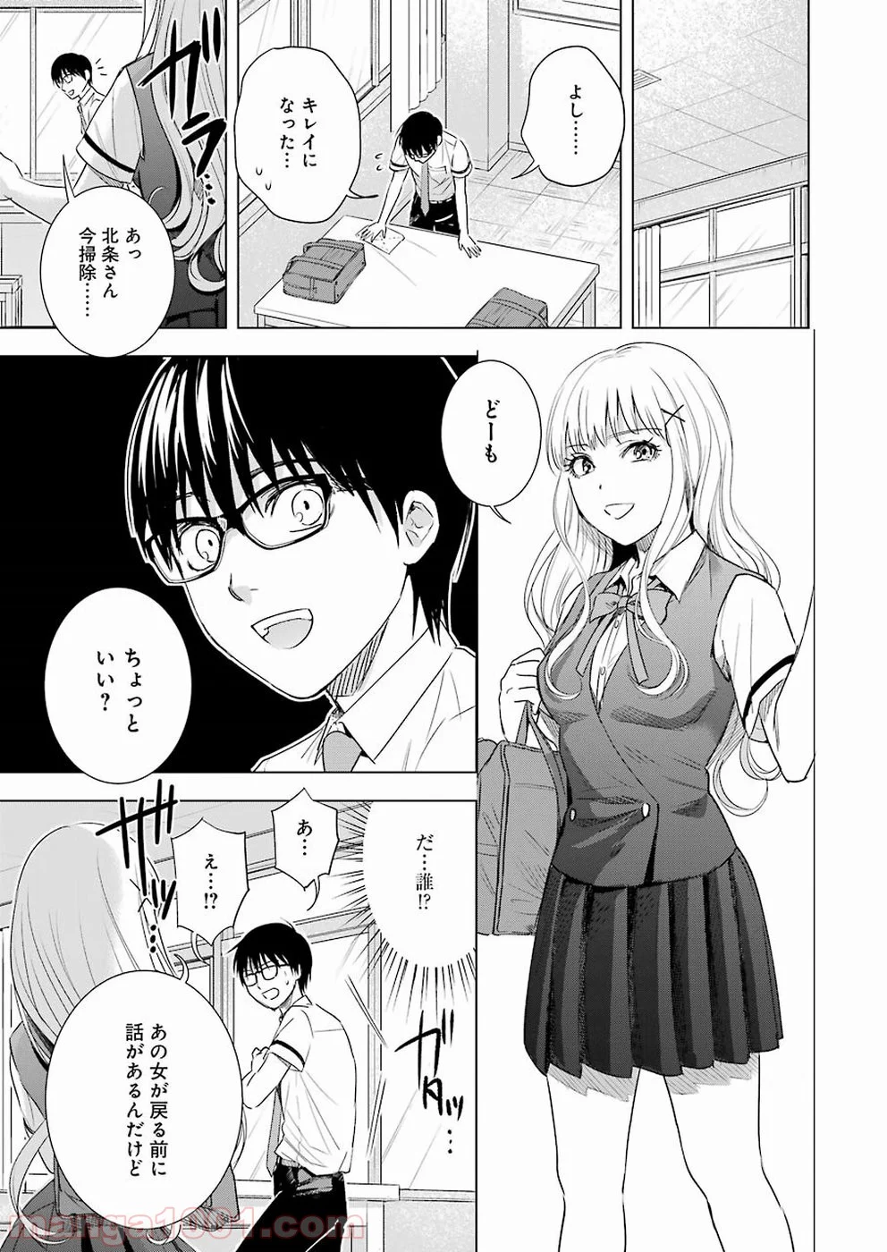 罪と快 - 第42話 - Page 21