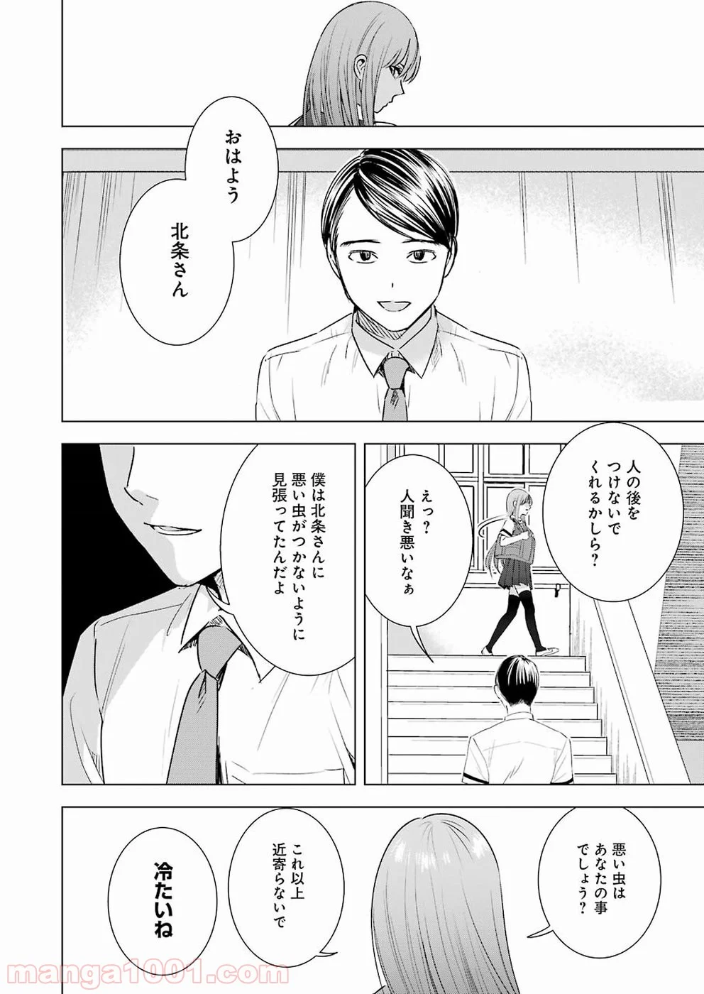 罪と快 - 第42話 - Page 6